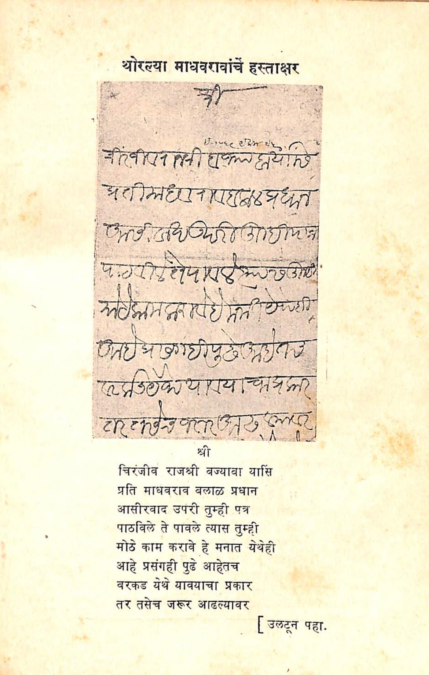 Letter handwritten by Peshwa Madhavrao I in Modi script, with its Devanagari reading