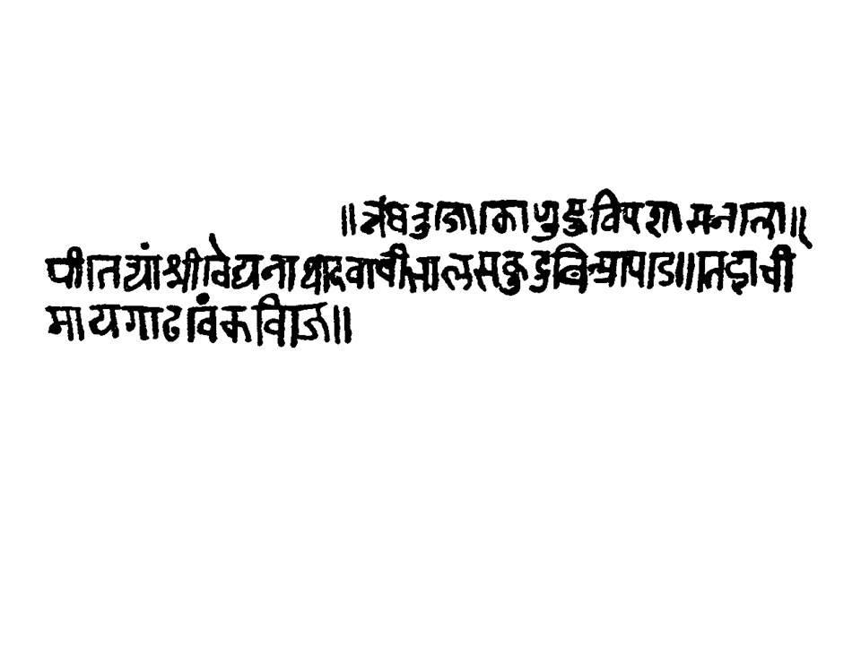 Marathi Shilalekh — Stone inscription, 1109 CE, Paral